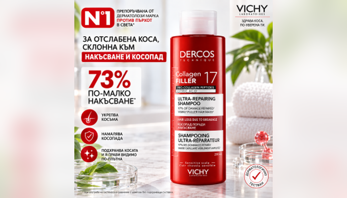Косата ви се къса? 5 неща, които трябва да знаете за новия Vichy Dercos Collagen 17 Filler