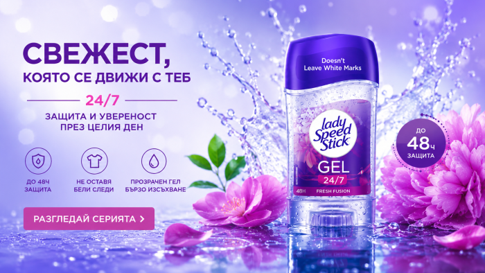 Lady Speed Stick Gel – Свежест, която остава с теб през целия ден