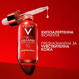 VICHY LIFTACTIV COLLAGEN SPECIALIST 16 Bonding Серум за лице с колаген,  коригиращ 16 признака на стареенето, 30ml