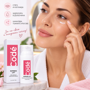 Collagena Code Express Lift Serum Серум за около очи и устни, 30ml