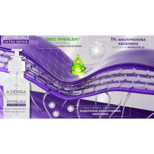 A-Derma Epitheliale Ultra Repair HA+ Serum Мулти Възстановяващ  серум срещу следи и бръчки, 30ml