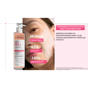 A-Derma Exomega Calming Cleansing Gel Ежедневен гел за успокояване реактивна и склонна към атопична екзема кожа, 200ml