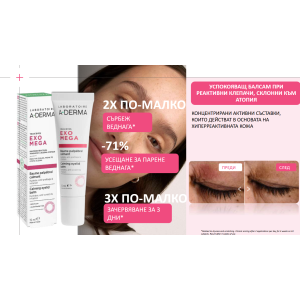 A-Derma Exomega Calming Eyelid Balm Успокояващ крем за реактивни клепачи, склонни към атопична екзема, 15ml
