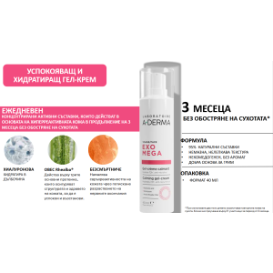 A-Derma Exomega Calming Gel-Cream Успокояващ гел-крем  за възрастни и юноши с атопична кожа , 40ml
