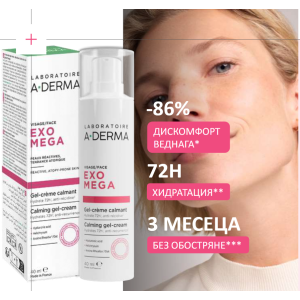 A-Derma Exomega Calming Gel-Cream Успокояващ гел-крем  за възрастни и юноши с атопична кожа , 40ml