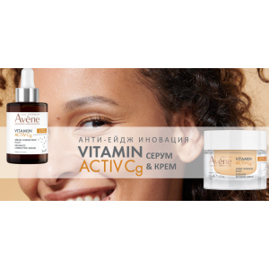 Avène Vitamin Activ Cg  Radiance Intensive Cream  Авен Витамин Актив Cg Интензивен озаряващ крем 50 ml