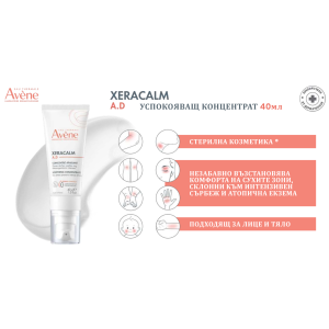 Avene XeraCalm A.D. Успокояващ концентрат против сърбеж за суха и раздразнена кожа, 50ml
