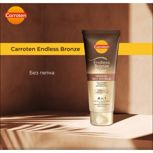 Carroten Endless Bronze Self Tan  КАРОТЕН АВТОБРОНЗАНТ МЛЯКО 4 в 1  , 200ml