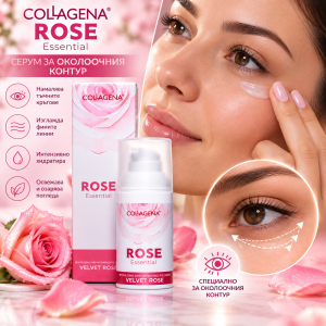 COLLAGENA Rose Essential VELVET ROSE Хидратиращ околоочен серум с розово масло и колагенови пептиди, 30ml