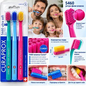 Curaprox 5460 Ultra Soft Четка за зъби с ултра тънки и щадящи нишки - 3 броя