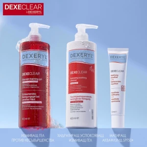 Dexeryl Dexeclear Hydrating Soothing Cleanser Хидратиращ и успокояващ измиващ гел, 200 ml