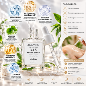 Dr. Althea – 345 Relief Serum  Серум за облекчаване, зачервяване  и стресирана кожа,30ml