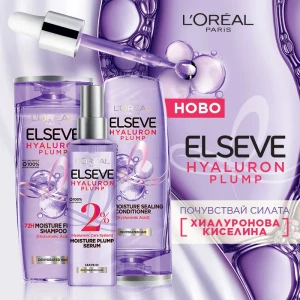 Elseve Hyaluron Plump Серум за коса с хиалуронова киселина за овлажняване,150ml