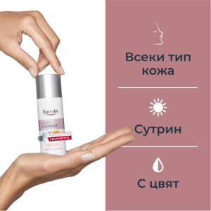Eucerin Anti-Pigment Tinted Day Care SPF30 Дневен тониран крем за лице със светъл нюанс SPF30 , 50ml