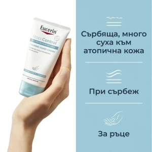 Eucerin Atopicontrol Интензивен и успокояващ крем за ръце  за кожа с атопичен дерматит, 75ml