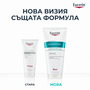 EUCERIN DermoPure Clinical Crème Corps Correctrice Коригиращ крем за тяло - за кожа, склонна към акне , 200ml