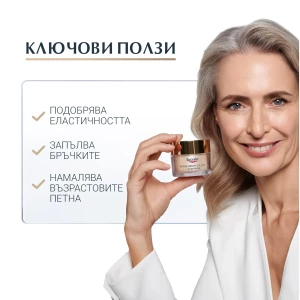 Eucerin Hyaluron-Filler + Elasticity  Еуцерин Дневен крем с SPF 15, 50ml