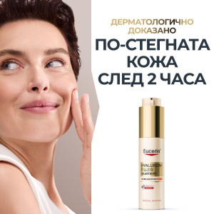 Eucerin® Hyaluron-Filler + Elasticity Ultra Leicht Tag SPF50  Дневният крем Ултралек дневен крем , анти-ейдж , 50ml
