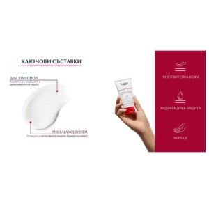 Eucerin pH5 Handcreme Крем за ръце за суха, чувствителна кожа , 75ml