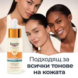 Eucerin Sun Oil Control UV SPF50+ Serum Ултралек ежедневен серум  за мазна и склонна към акне кожа, 30ml