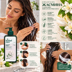 Farmona HERBAL CARE Jasmine  Балсам за хвърчаща, безжизнена и лишена от блясък коса с жасмин, 200ml
