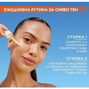 Garnier Vitamin C Brightening Serum Серум за лице срещи тъмни петна - 30 ml