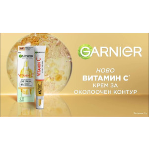 Garnier Vitamin C Eye Cream Озаряващ околоочен крем, 15ml