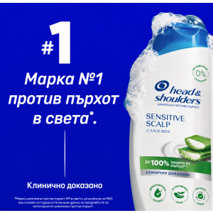 Head & Shoulders Sensitive Scalp Шампоан против пърхот за чувствителен, склонен към зачервяване скалп, 330ml