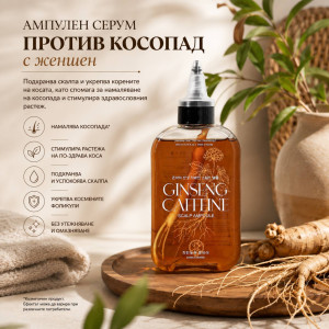 John Farmer John Farmеr ginseng caffeine scalp ampoule Ампулен серум с Жен Шен и Кофеин,  намалява косопада, 200ml