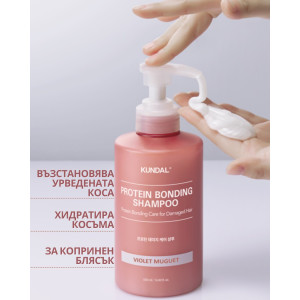 Kundal  Protein Bonding Shampoo ( Violet Muguet )   Протеинов Шампоан за коса - 500 ml