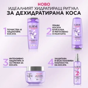 L’OREAL PARIS ELSEVE HYALURON PLUMP Шампоан с хиалуронова киселина, 200ml