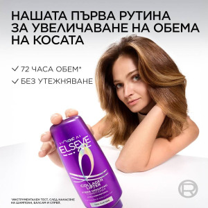 L'Oréal Paris Elvive Collagen Lifter Volumizing Conditioner  Балсам за коса  за обем и еластичност, 200ml