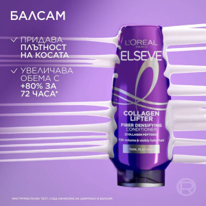 L'Oréal Paris Elvive Collagen Lifter Volumizing Conditioner  Балсам за коса  за обем и еластичност, 200ml