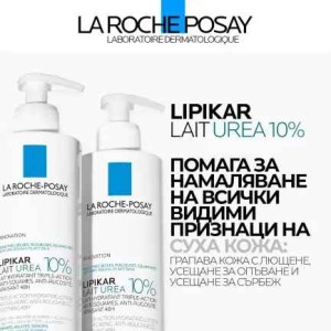 La Roche Lipikar Lait Urea 10% Хидратиращо мляко против лющене за деца и бебета 400 ml