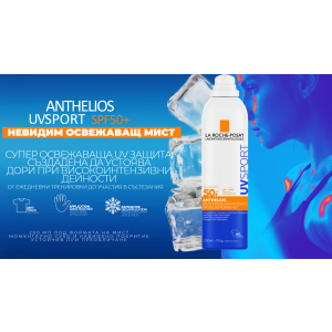La Roche-Posay Anthelios UV Sport Invisible Refreshing Mist SPF50+ Слънцезащитен спрей-мист Спорт, 200ml
