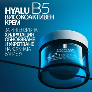 La Roche-Posay Hyalu B5 Anti-Wrinkle Cream Концентриран крем за лице с хиалуронова киселина, 50ml