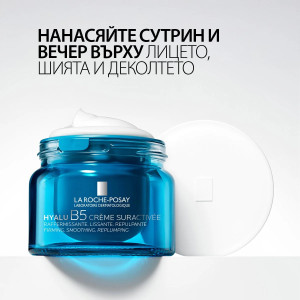 La Roche-Posay Hyalu B5 Anti-Wrinkle Cream Концентриран крем за лице с хиалуронова киселина, 50ml
