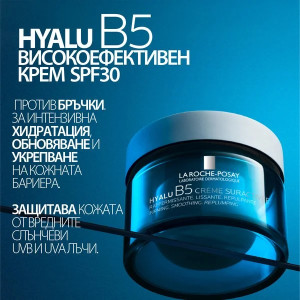 La Roche Posay Hyalu B5 Suractivated Cream SPF30 Концентриран крем за лице с хиалуронова киселина и SPF30 , 50ml