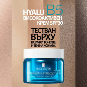 La Roche Posay Hyalu B5 Suractivated Cream SPF30 Концентриран крем за лице с хиалуронова киселина и SPF30 , 50ml