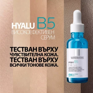 La Roche-Posay Hyalu B5 Suractivated Serum Високоефективен концентриран серум против бръчки, 30ml