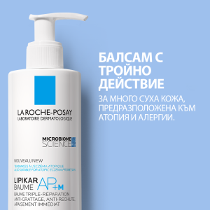 La Roche-Posay Lipikar AP + М  Балсам против раздразнения и алергии кожа.