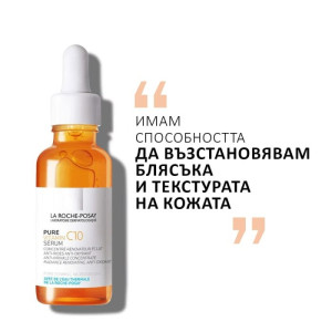 La Roche-Posay PURE VITAMIN C 10 Серум против бръчки за чувствителна кожа ,30ml