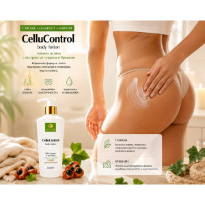 Linea Bio CelluControl Body lotion CAFFEINE Анти-целулитен лосион за тяло с кофейн, 250ml