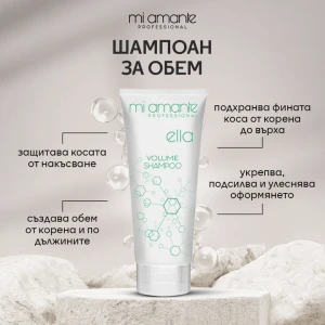 Mi Amante Ella Volume  Миаманте Шампоан за обем без сулфати, 300ml