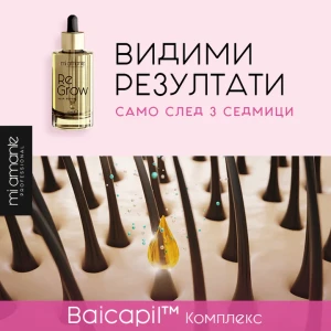 Mi Amante Professional ReGrow Serum For Growth Серум за растеж на косата, 50ml