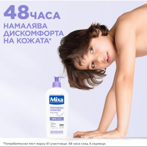 MIXA Baby & Adult calming body balm  ATOPIANCE   Успокояващ балсам за тяло - 400 ml