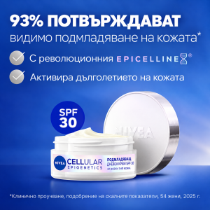NIVEA CELLULAR EPIGENETICS Age Rewind Day Cream with SPF30 Подмладяващият дневен крем,  антиейдж терапия, 50ml