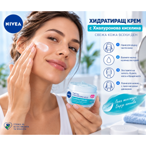 Nivea Face+ Hyaluronic Acid Plumping Hydro Gel Хидратиращ крем - гел за лице с хиалуронова киселина, 100ml
