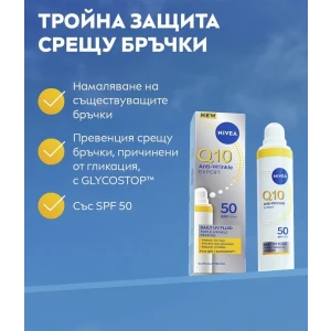 Nivea Q10 Anti-Wrinkle Expert SPF50 Флуид против бръчки с тройно действие и защита  срещу UV лъчи, 40ml