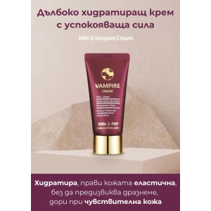 POUR LA PEAU VAMPIRE Cream PDRN Хидратиращ крем за клетъчна регенерация с колаген и еластин, 50g